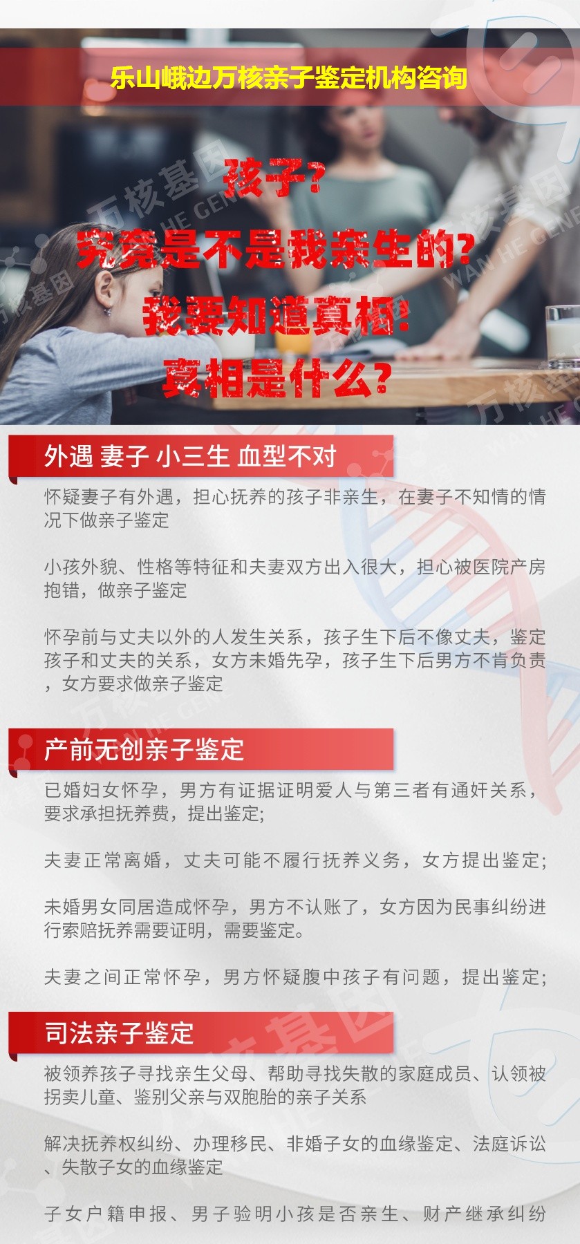 乐山峨边正规亲子鉴定中心鉴定介绍